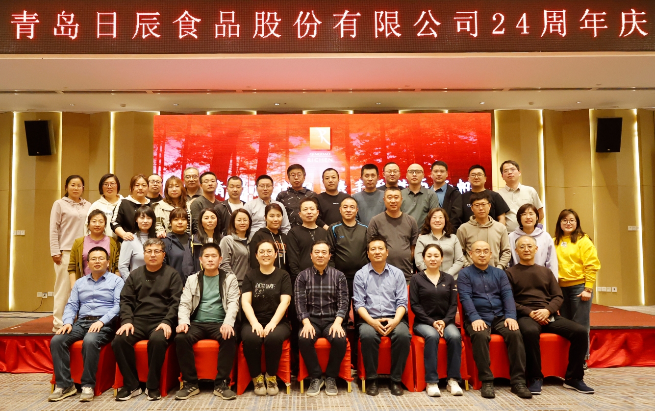 日辰股份24周年慶 | 廿四載春華秋實(shí) 向百年砥礪前行